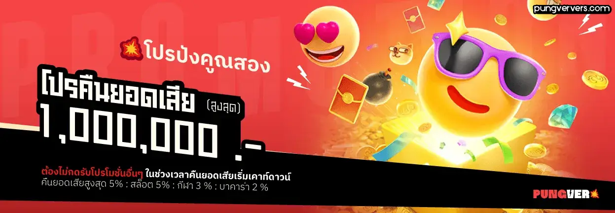 pungver คาสิโน